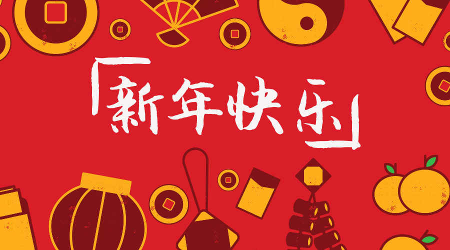 2019年春節放假通知
